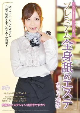 Studio Aroma Planning PREMIUM All Body Licking Massage Parlor Haruki Sato