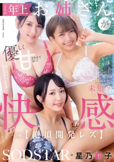 Hoshino Riko - Lesbian Film Debut Anniversary