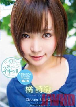Studio SOD Create Her First Innocent Orgasm! Shiori Tachibana