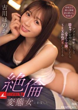 I Took Home A Shy Girl I Thought I Could Hook Up With On An App, And She Suddenly Turned Into A Horny Pervert Who Begged For Sex - Honoka Furukawa