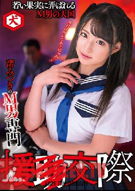 Mitsuki Nagisa's Special Support For Masochistic Men