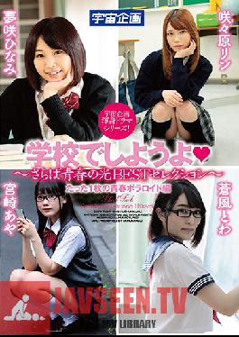 Studio Media Station - Let's Have Sex In School - Commemorating The End Of Their Youth - A Snapshot Of Their School Days