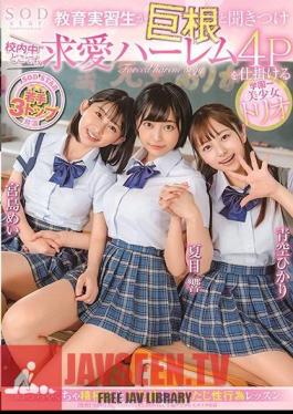 A School Girl Trio Who Hears That An Educational Trainee Is A Big Cock And Sets Up A Courtship Harem 4P Anywhere In The School