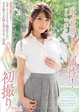 Kawaii * The Most Powerful M Attribute In History!But I Do Not Want To Be Adultery … True Erotic And Real Sex With A Husband Is Unsatisfactory Genuine Onsen Pride Natsumi 29 Years Old AV First Shot