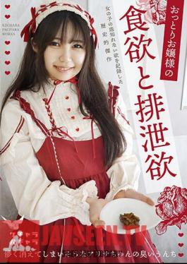 Appetite And Excretion Desire Of A Gentle Young Lady