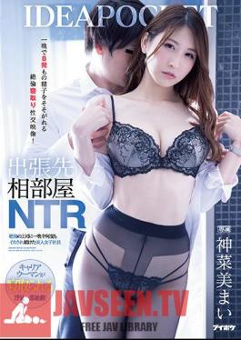 Business Trip Destination Room NTR A Beautiful Female Employee Who Continued To Be Squid Many Times All Night By An Unequaled Boss An Unequaled Cuckold Sexual Intercourse Video That Pour 8 Sperm In One Night! Kanna Mimai