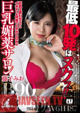 At Least 10 Shots Are Nuku! ! Busty Aphrodisiac Salon Mio Fujiko Who Can Cum Any Number Of Times While Shaking Her Big Tits