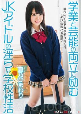 Indecent School Of Active Natsuno Sunflower JK Idle To Strive To Achieve Both Academic And Entertainment
