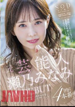 Former Entertainer Minami Seno AV DEBUT