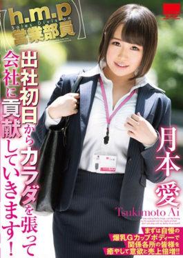 [Hmp Sales Staff] I Will Contribute My Company To The Company From The First Day Of Company Start! Ai Moonoto - H.m.p