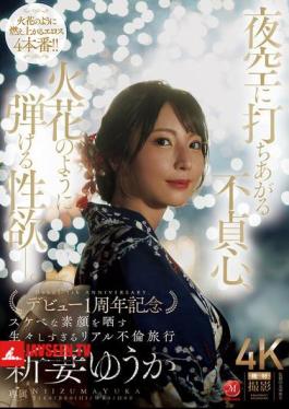 Infidelity Soars Into The Night Sky, Sexual Desire Explodes Like A Spark. Yuuka Niizuma Celebrates Her First Anniversary Of Debut With A Raw And Real Affair Trip Revealing Her Lewd True Face.