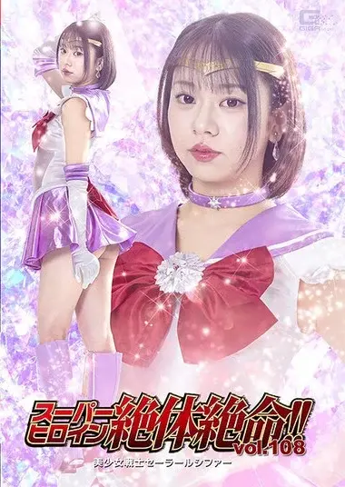 Ito Akana - Super Heroine in Desperate Straits!!