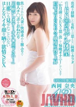 Studio SOD Create Married Woman With Light Skin And A Soft, Motherly Smile - 43-Year-Old Kanao Nishio's Adult Video Debut - Chapter Two - She Bucks Her Hips Wantonly When She's Teased, Begging For Cock: Please, Give It To Me...Even Her Own Husband's Never Seen Her Like This...