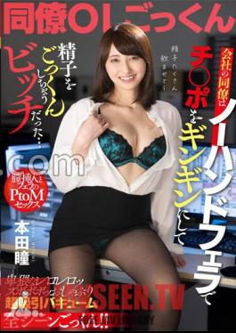 A Colleague At The Company Was A Bitch Who Swallowed Sperm With A No Hand Blowjob And Gingin Ji Po ... Hitomi Honda