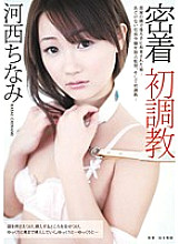 All Access Chinami Kasai 's First Breaking In
