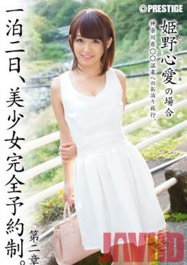 Studio Prestige 2 Days And 1 Night, A Beautiful Girl By Reservation Only. The Second Chapter -In The Case Of Kokoa Himeno-
