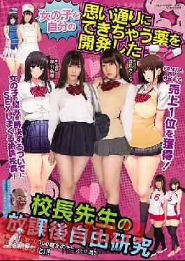 Studio Muku - I Invented A Drug That Allows Me To Control Girls. The Principal's After-School Research Project. Akari Mitani, Sakura Kirishima