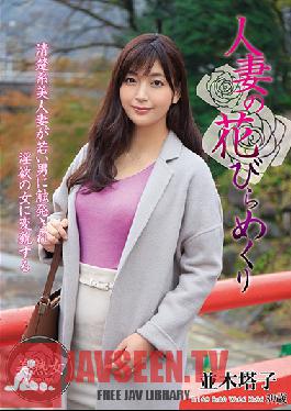 A Married Woman Blossoms And Sheds Her Petals Toko Namiki