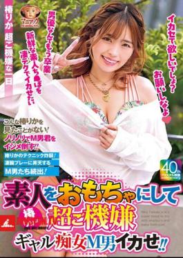 Rika Tsubaki, The Slutty Gal, Makes An Amateur Cum By Playing With Him And Making Him Cum!!