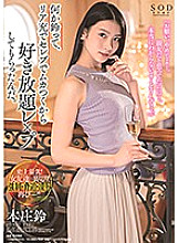 Studio SOD Create - Something was a bell, and I got a celebrity and a mockery at the rear. Honjo bell