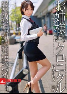 Sister Chronicles 12 Ayumi Takanashi