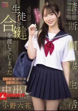 I'm A Teacher Who Gave My Student A Spare Key, And We Ended Up Having A Forbidden Cohabitation Life Where We Had Lots Of Creampies During The Summer Vacation. Rikka Ono