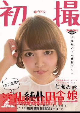 Studio Golden Time "I'm Mio Nanase from Kagawa Prefecture! I'm A Dirty Little Country Girl" An Unbelievably Shy Country Girl Says "Please, Don't Film Anymore Than This..."
