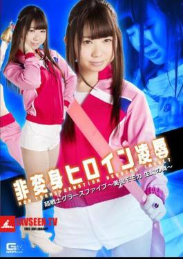 Non-transformed Heroine Insult Super Warrior Grasse Five-Miki Momoka Sacrifice Of Mai-Ayu Rainbow Love