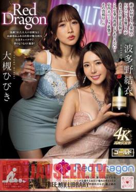 Red Dragon Hibiki Otsuki Yui Hatano