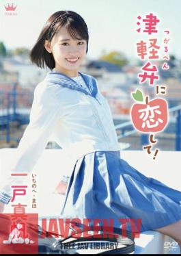 In Love With Tsugaru Dialect! / Maho Ichinohe