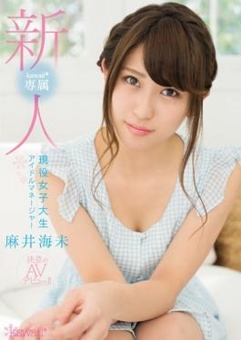 Rookie!kawaii * Exclusive Active College Student Idle Manager Asai Umihitsuji Determination AV Debut! ! - Kawaii
