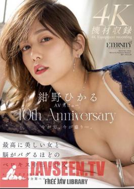Hikaru Konno's AV Debut 10th Anniversary A Creampie Intercourse With The Most Beautiful Woman That Will Bug Your Brain
