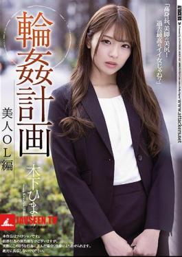 Ring Plan Beauty OL Edition Himari Kinoshita