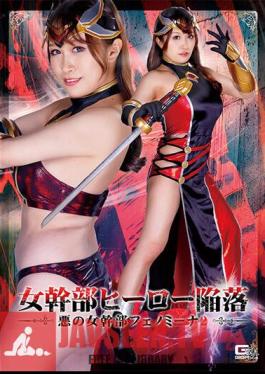 Female Executive Hero Fall Evil Female Executive Phenomena 2 Miki Shiraishi