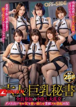 Six Busty Secretaries All Take Part In A Creampie Orgy That Will Lift The Motivation Of The Useless Employees And Bring Their Business Performance Back To Full Swing!
