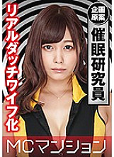 Campaign Girl Turned Into Real Dutch Wife! MC Mansion Hikaru Konno