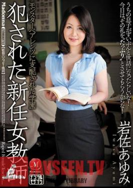 Iwasa, Ayumi school was dominated by monster parents new female teacher was committed