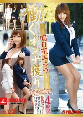 To Win Stormed Kirara Flowers Tomorrow That Caught Wearing A Woman To Work - Suit! Vol.21 SP