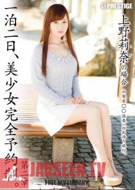 One Night The 2nd, Pretty Appointment. Chapter II - In The Case Of Rina Ueno