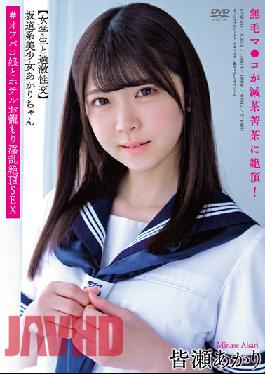 Slope-style Beautiful Girl Akari-chan [Extreme Sex With A Schoolgirl] Her Hairless Pussy Cums Awkwardly! # Off Paco Girl And Hotel Cage Nasty Climax SEX Akari Minase