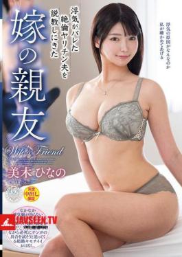 Hinano Miki, The Wife's Best Friend, Comes To Lecture Her Cheating Husband Who Has Been Found Out