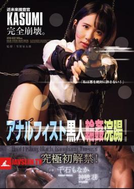 Futuristic Investigator KASUMI Completely Collapses. Anal Fisting And Black Gang Bang Enema!