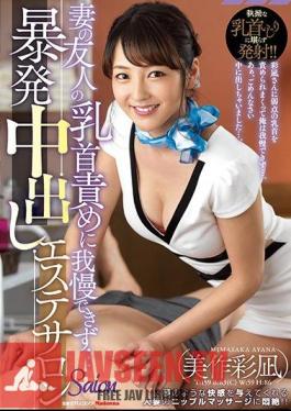I Can Not Endure My Brother's Wife's Friend's Nipple Offense ... I Got Caught Cheering Out Of My Esthetic Salon Mimaki Ayagi