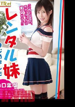 Little Stepsister For Rent "She Can Visit Your Home, No Touching" Haru Yamaguchi