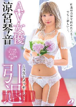 AV Actress Kotone Suzumiya Is Retiring - Last Message -