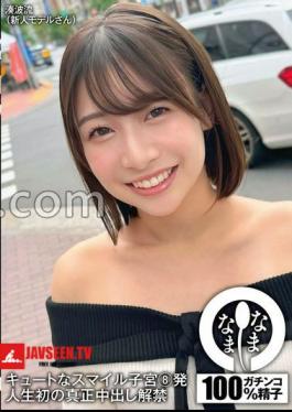 Cute Smiley Uterus 8 Times - First Real Creampie Released In Life Minato Nami-ryu