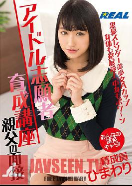 Idol Application Training Lecture Stepdad's Interview Training Person Himawari Himawari Nagisa