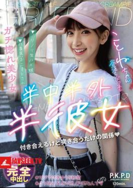 Half Inside, Half Outside, Half Girlfriend Kotone Toa Kotone