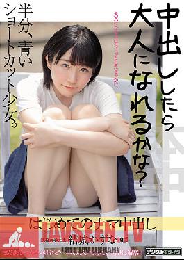 Can I Become An Adult If I Make A Vaginal Cum Shot? Half Blue Shortcut Girl. First Raw Creampie Kazuna Yuki