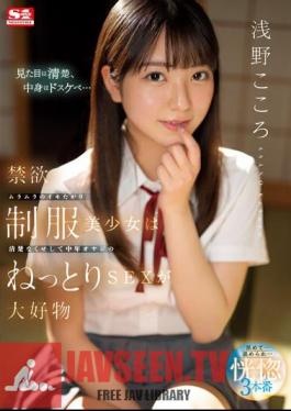 A Beautiful Girl In Uniform Is Neat And Clean And She Loves Sticky Sex With A Middle-Aged Old Man Kokoro Asano